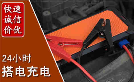 渭源汽车搭电场景与案例