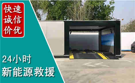 渭源新能源汽车救援场景与案例